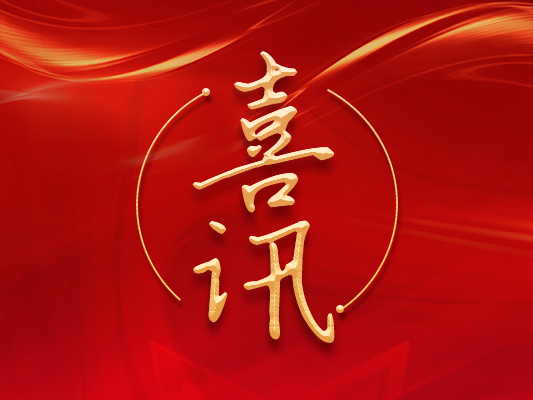 热烈祝贺我司Q/350100LST 001— 2022 《土工膜糖心vlog
机》标准发布实施！
